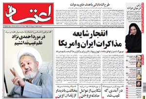 روزنامه اعتماد، شماره 2525