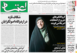 روزنامه اعتماد، شماره 2529