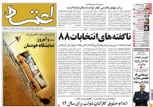 روزنامه اعتماد، شماره 2530