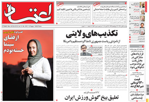 روزنامه اعتماد، شماره 2531
