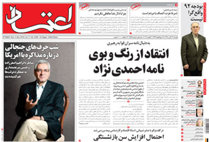 روزنامه اعتماد، شماره 2535