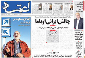 روزنامه اعتماد، شماره 2539