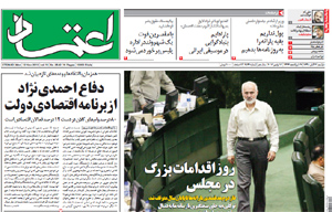 روزنامه اعتماد، شماره 2542