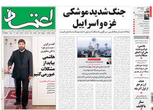 روزنامه اعتماد، شماره 2546