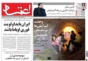 روزنامه اعتماد، شماره 2547