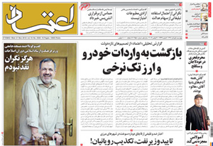روزنامه اعتماد، شماره 2550