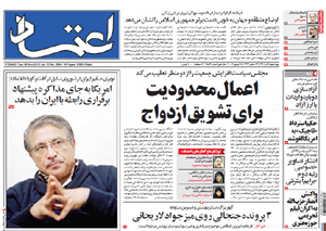روزنامه اعتماد، شماره 2554