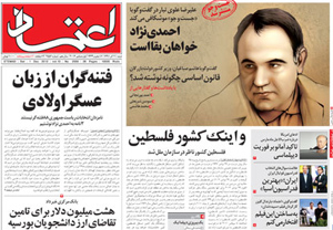 روزنامه اعتماد، شماره 2556