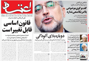 روزنامه اعتماد، شماره 2559