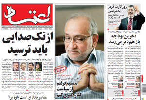 روزنامه اعتماد، شماره 2562