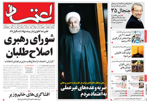 روزنامه اعتماد، شماره 2563