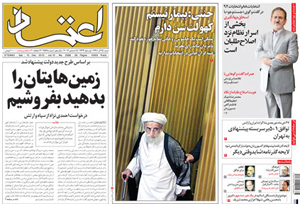 روزنامه اعتماد، شماره 2568