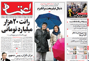 روزنامه اعتماد، شماره 2572