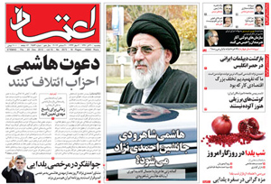 روزنامه اعتماد، شماره 2573