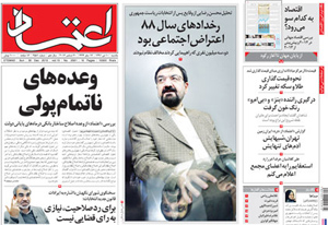 روزنامه اعتماد، شماره 2581