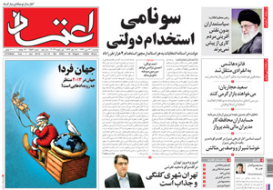 روزنامه اعتماد، شماره 2583