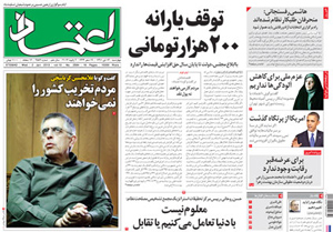 روزنامه اعتماد، شماره 2584
