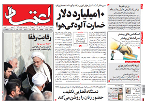 روزنامه اعتماد، شماره 2586