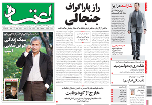 روزنامه اعتماد، شماره 2587