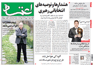 روزنامه اعتماد، شماره 2589