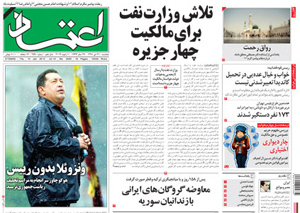 روزنامه اعتماد، شماره 2590