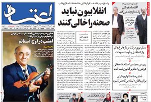روزنامه اعتماد، شماره 2596