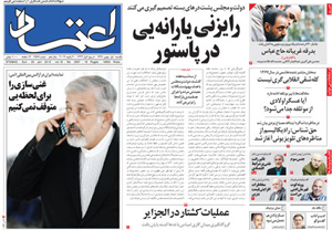 روزنامه اعتماد، شماره 2597