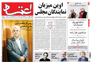 روزنامه اعتماد، شماره 2599