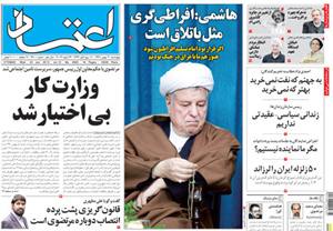 روزنامه اعتماد، شماره 2600