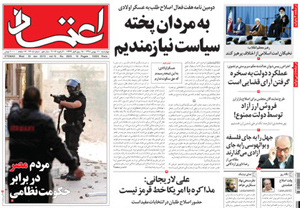 روزنامه اعتماد، شماره 2605