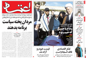 روزنامه اعتماد، شماره 2607