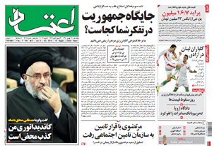 روزنامه اعتماد، شماره 2612