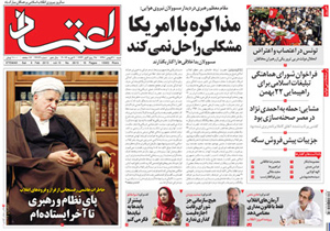 روزنامه اعتماد، شماره 2613