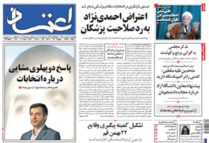 روزنامه اعتماد، شماره 2617