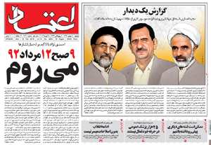 روزنامه اعتماد، شماره 2620