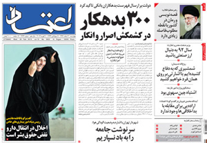 روزنامه اعتماد، شماره 2622