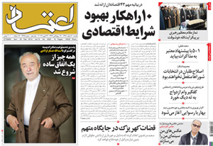 روزنامه اعتماد، شماره 2625