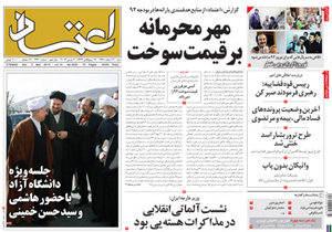 روزنامه اعتماد، شماره 2630