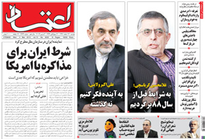 روزنامه اعتماد، شماره 2632