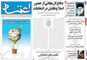 روزنامه اعتماد، شماره 2633