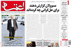 روزنامه اعتماد، شماره 2636