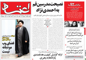 روزنامه اعتماد، شماره 2637