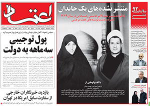 روزنامه اعتماد، شماره 2640