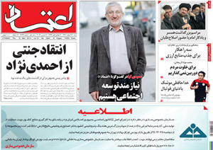 روزنامه اعتماد، شماره 2642