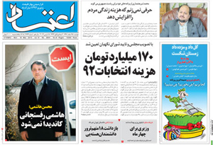 روزنامه اعتماد، شماره 2644
