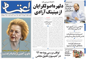 روزنامه اعتماد، شماره 2648