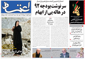 روزنامه اعتماد، شماره 2651