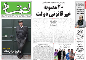 روزنامه اعتماد، شماره 2653