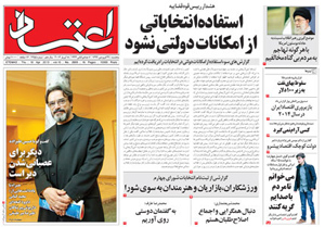 روزنامه اعتماد، شماره 2655