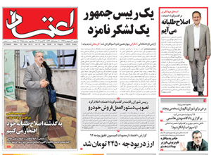 روزنامه اعتماد، شماره 2658